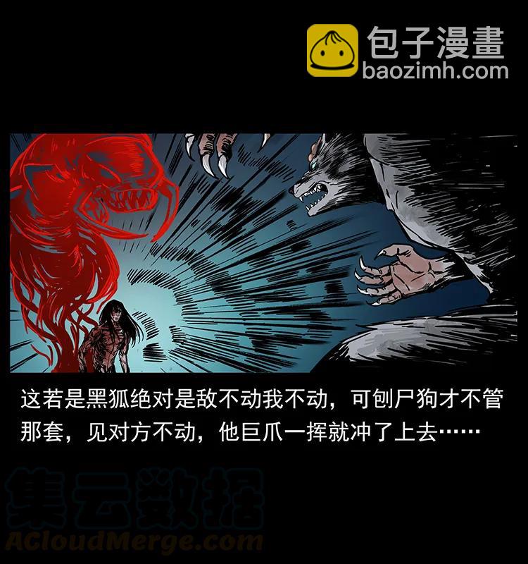 🍜幽冥诡匠 194 血蛊王 第29页