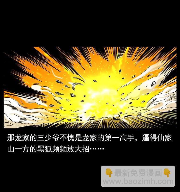 🍜幽冥诡匠 194 血蛊王 第3页