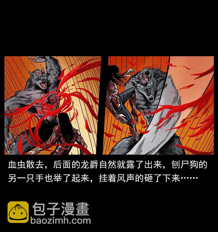 🍜幽冥诡匠 194 血蛊王 第36页