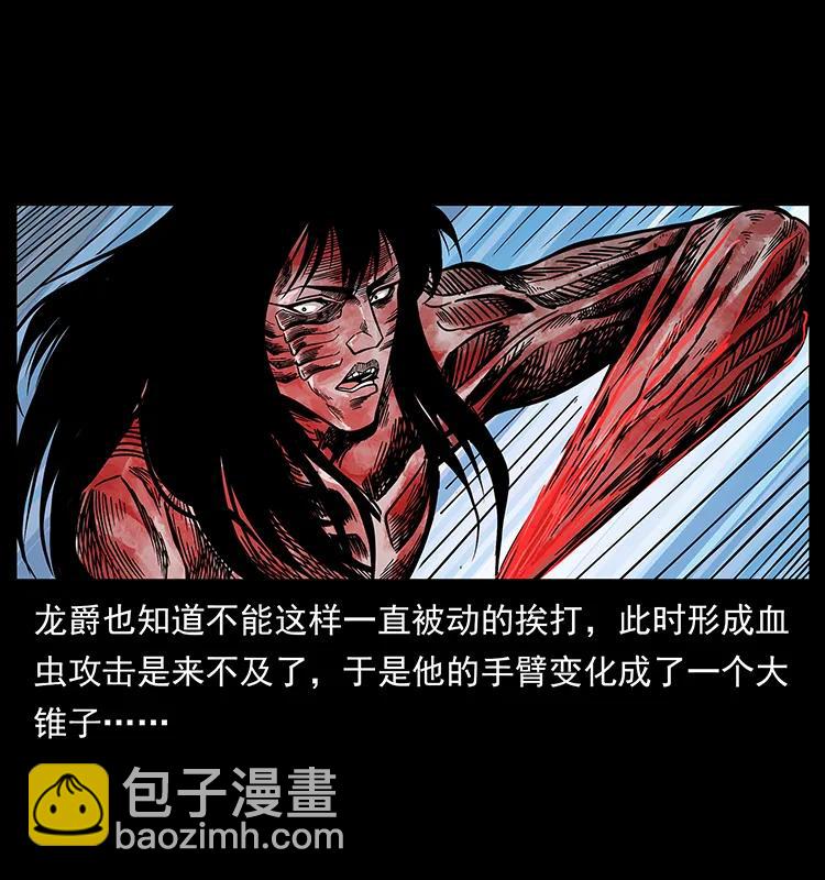 🍜幽冥诡匠 194 血蛊王 第44页