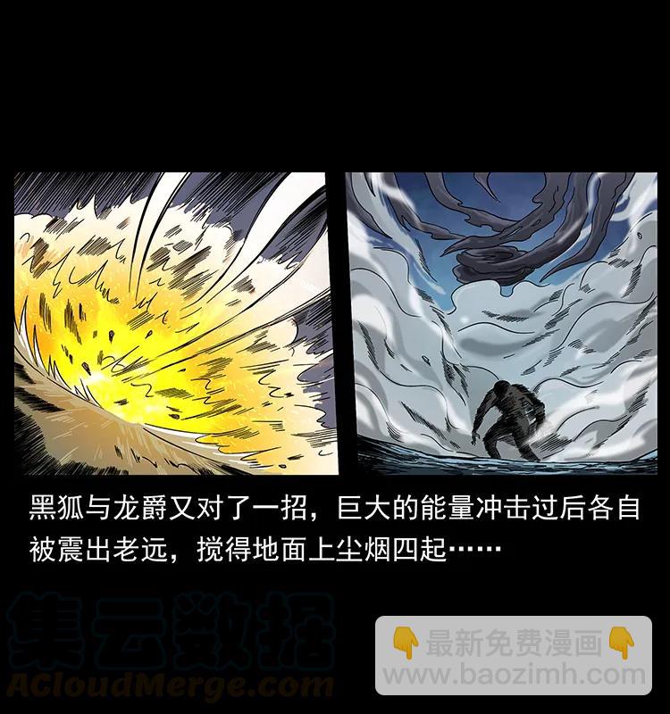 🍜幽冥诡匠 194 血蛊王 第5页