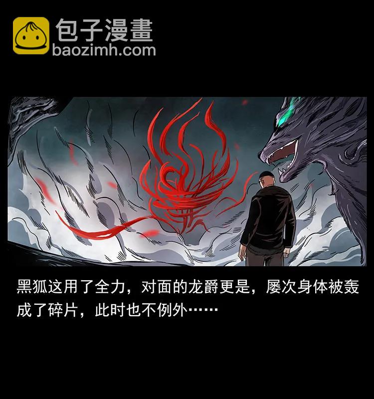 🍜幽冥诡匠 194 血蛊王 第7页