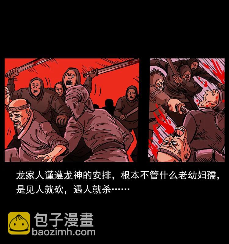 🍜幽冥诡匠 196 神之道 第15页