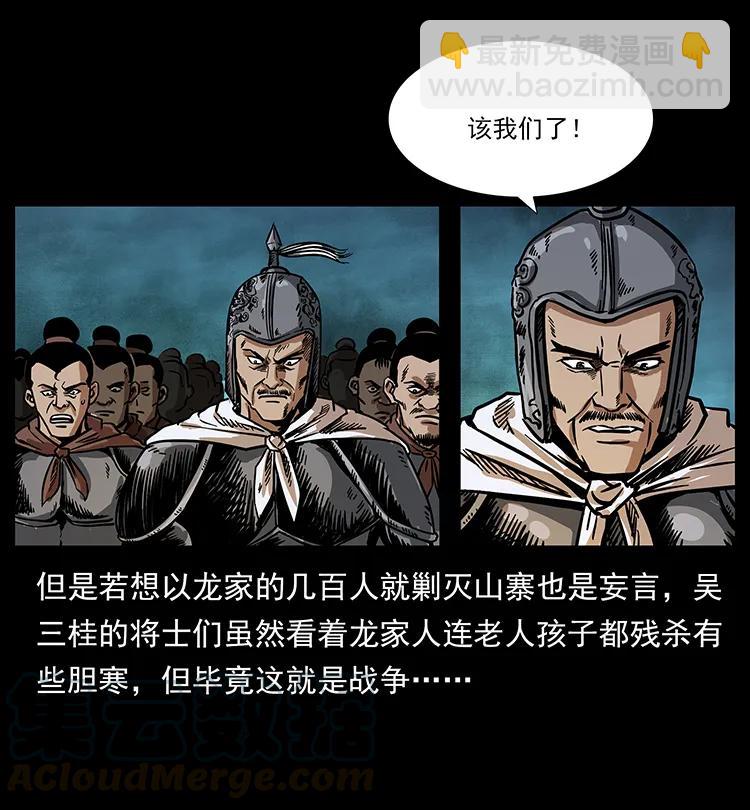 🍜幽冥诡匠 196 神之道 第17页