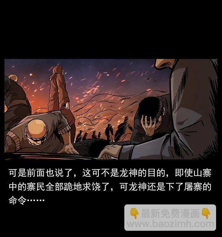 🍜幽冥诡匠 196 神之道 第20页