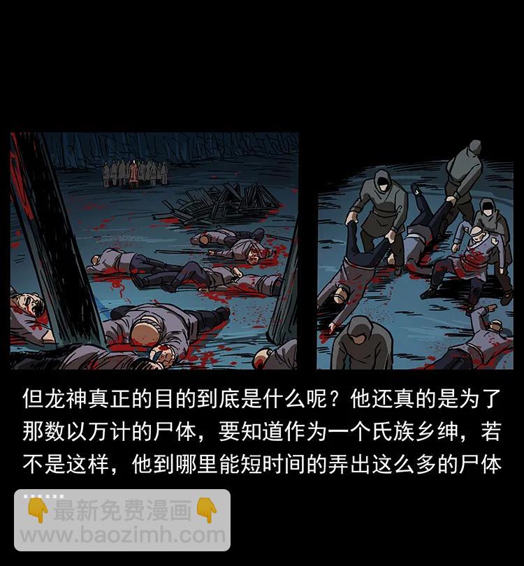 🍜幽冥诡匠 196 神之道 第26页