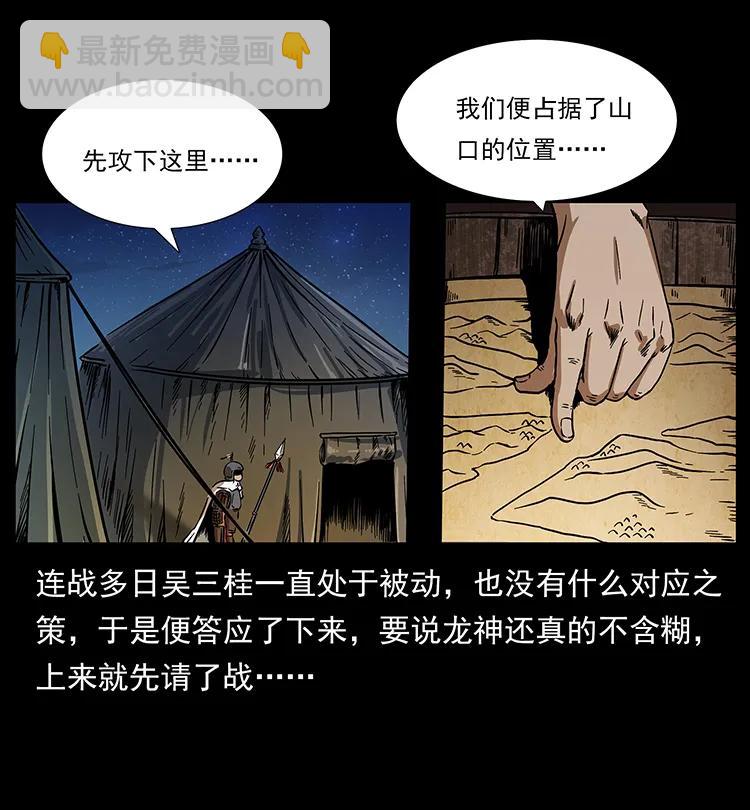 🍜幽冥诡匠 196 神之道 第3页