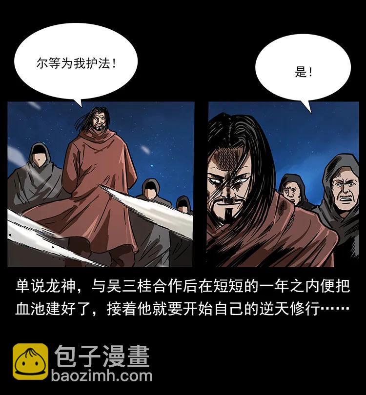 🍜幽冥诡匠 196 神之道 第31页