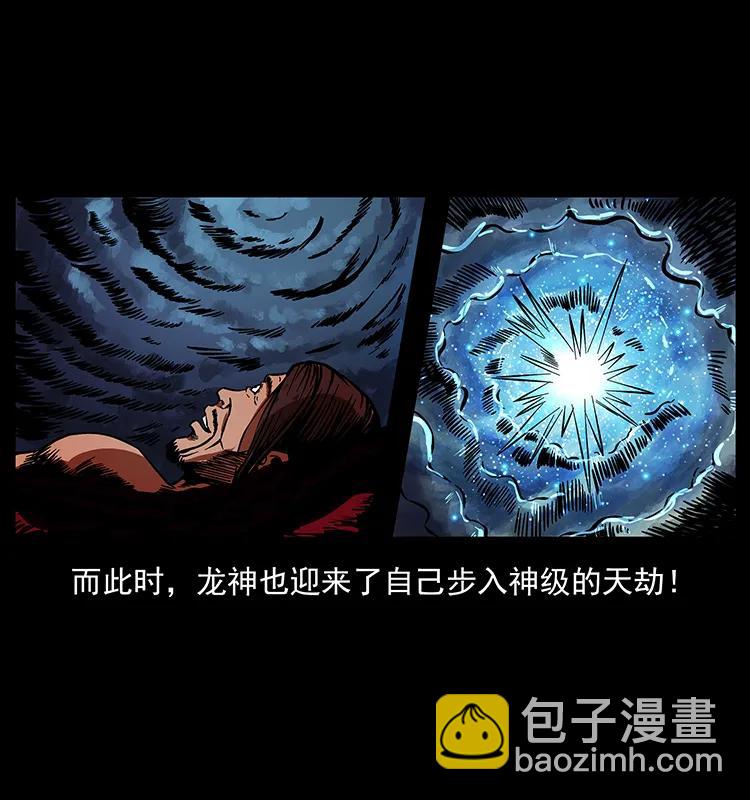 🍜幽冥诡匠 196 神之道 第38页