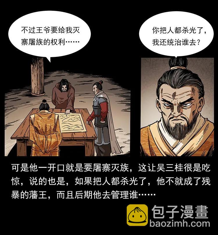 🍜幽冥诡匠 196 神之道 第4页