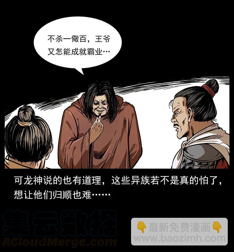🍜幽冥诡匠 196 神之道 第5页