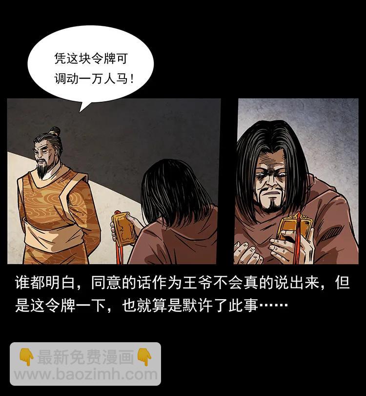 🍜幽冥诡匠 196 神之道 第7页