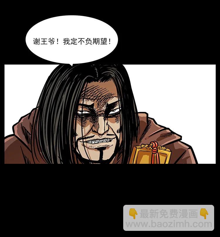 🍜幽冥诡匠 196 神之道 第8页