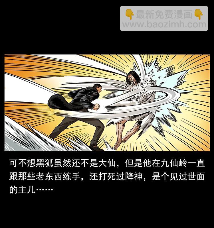 🍜幽冥诡匠 198 神级又如何 第11页