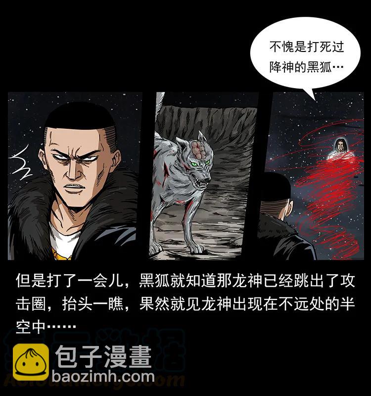 🍜幽冥诡匠 198 神级又如何 第13页