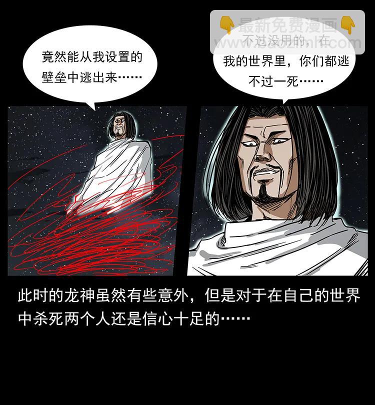 🍜幽冥诡匠 198 神级又如何 第14页