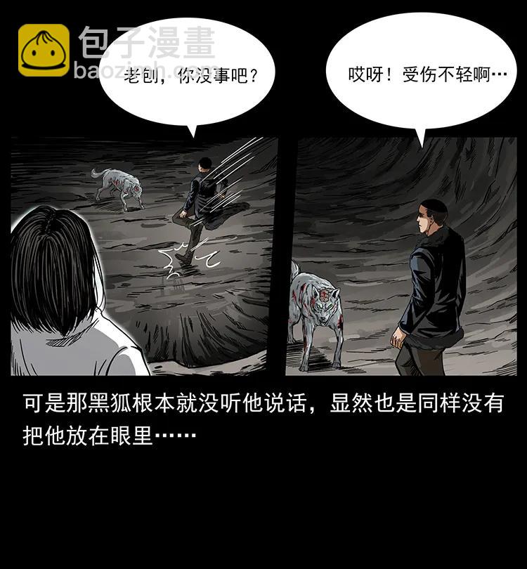 🍜幽冥诡匠 198 神级又如何 第15页