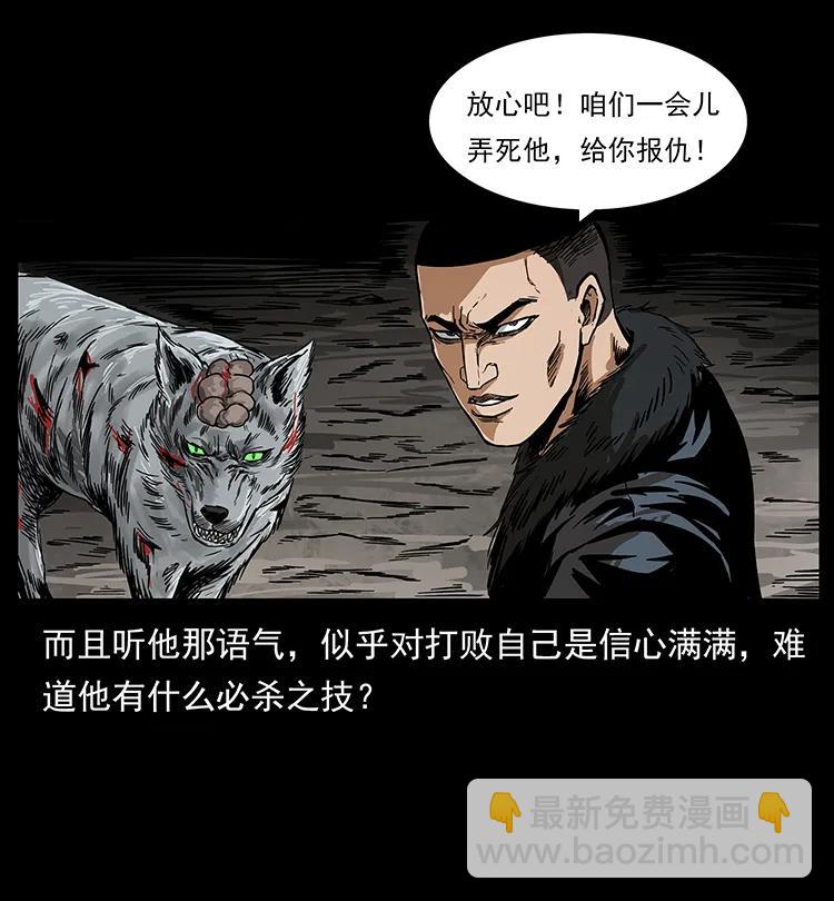 🍜幽冥诡匠 198 神级又如何 第16页