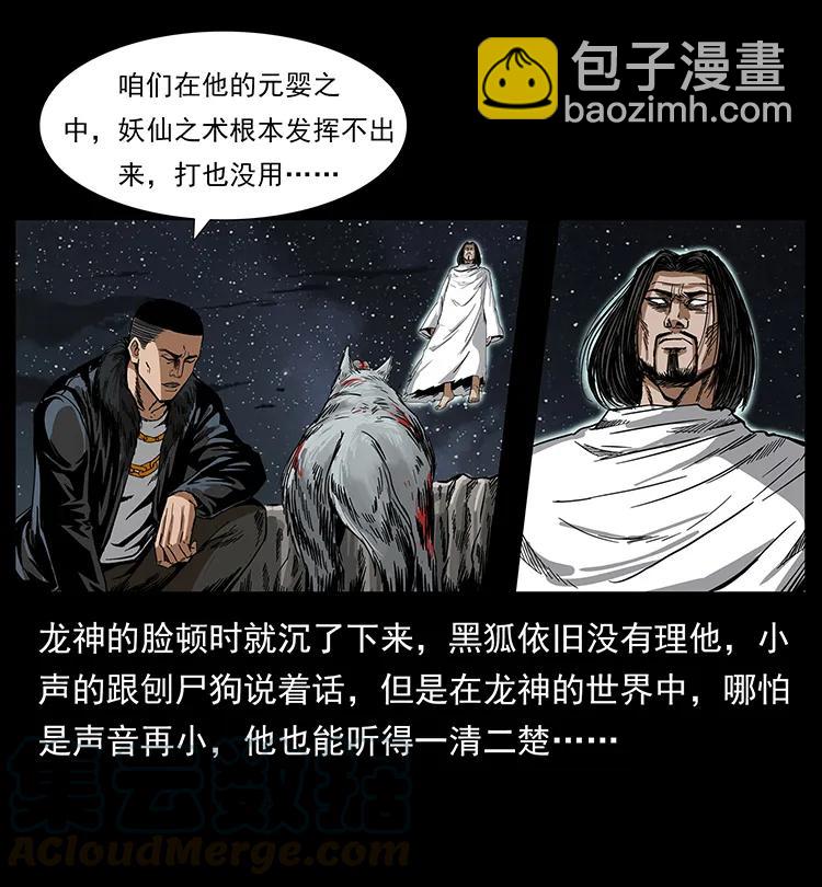 🍜幽冥诡匠 198 神级又如何 第17页