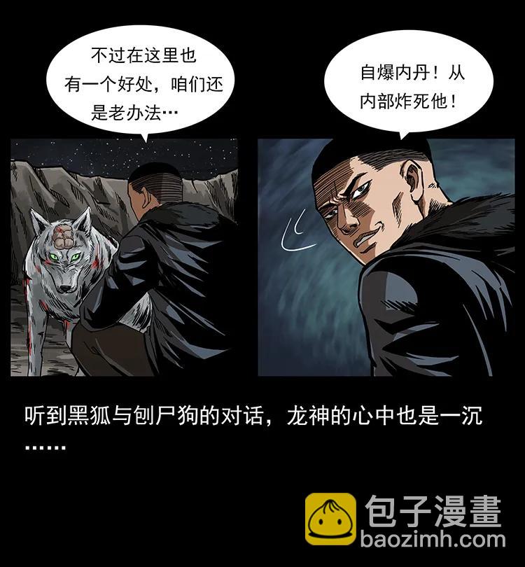 🍜幽冥诡匠 198 神级又如何 第18页