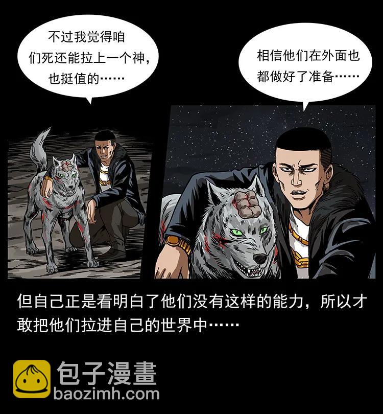🍜幽冥诡匠 198 神级又如何 第20页