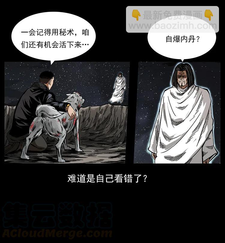 🍜幽冥诡匠 198 神级又如何 第21页