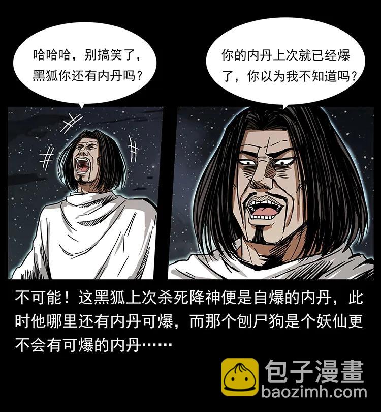 🍜幽冥诡匠 198 神级又如何 第22页