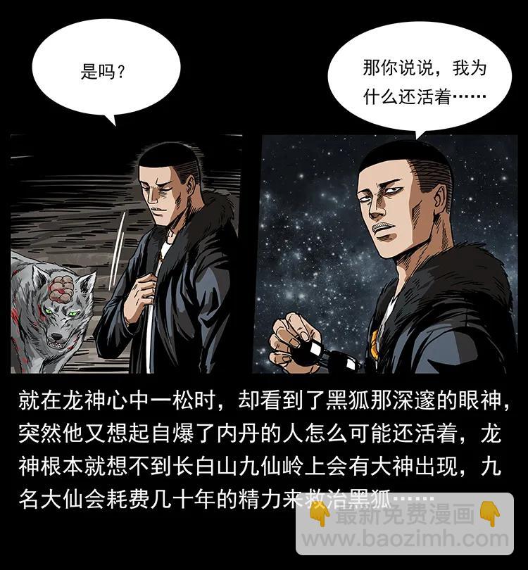 🍜幽冥诡匠 198 神级又如何 第23页
