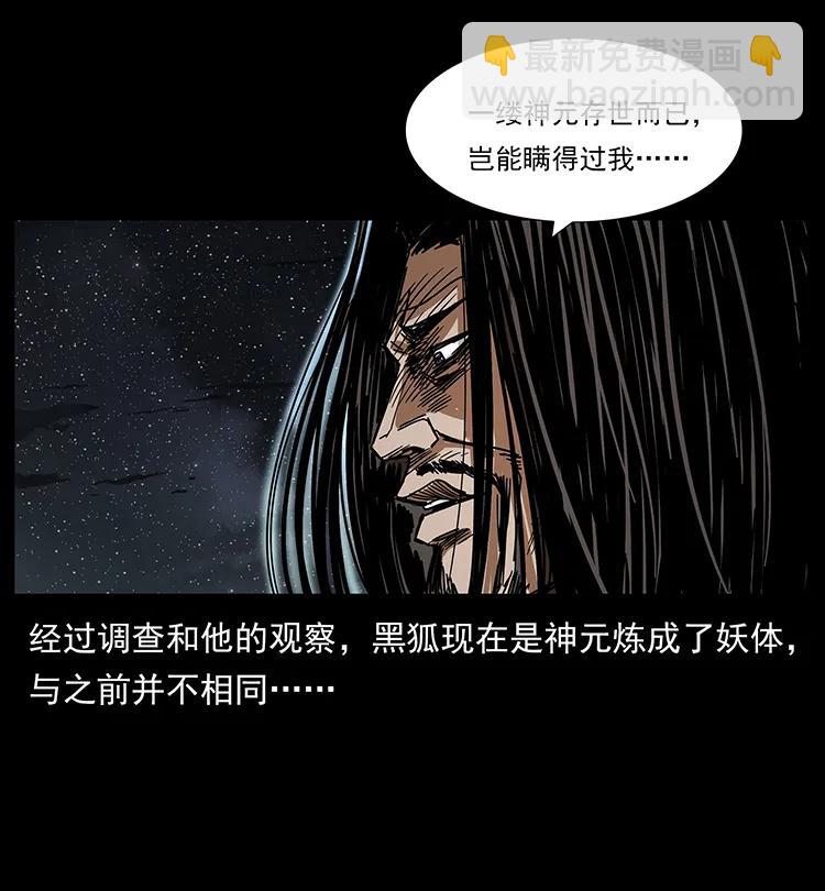 🍜幽冥诡匠 198 神级又如何 第24页