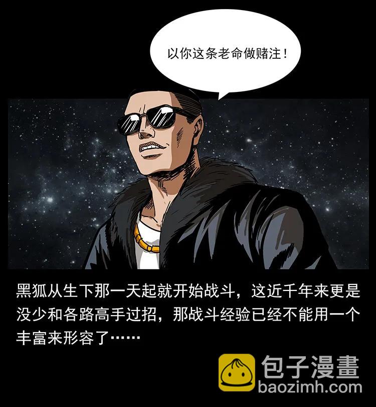 🍜幽冥诡匠 198 神级又如何 第26页