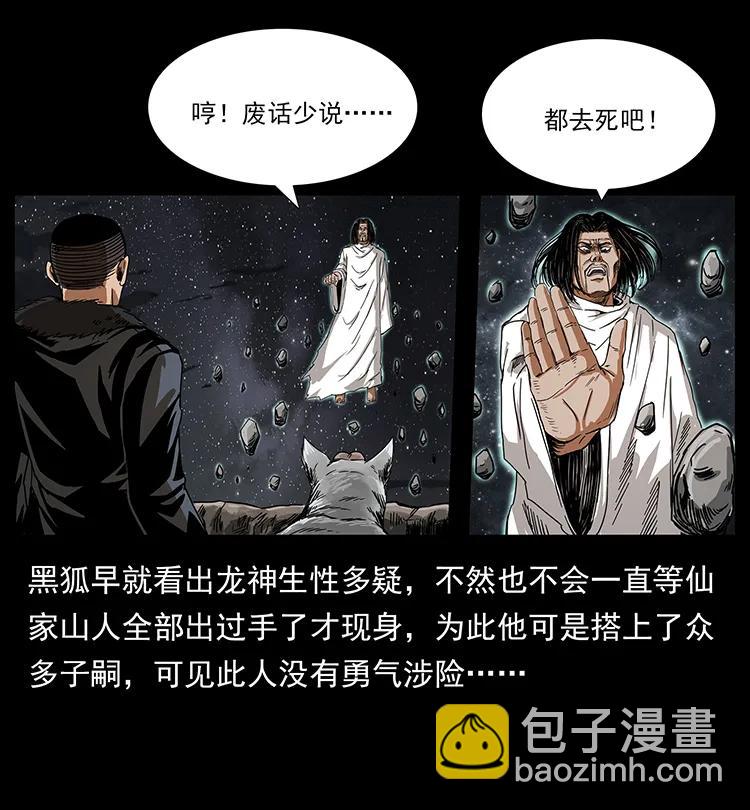 🍜幽冥诡匠 198 神级又如何 第27页