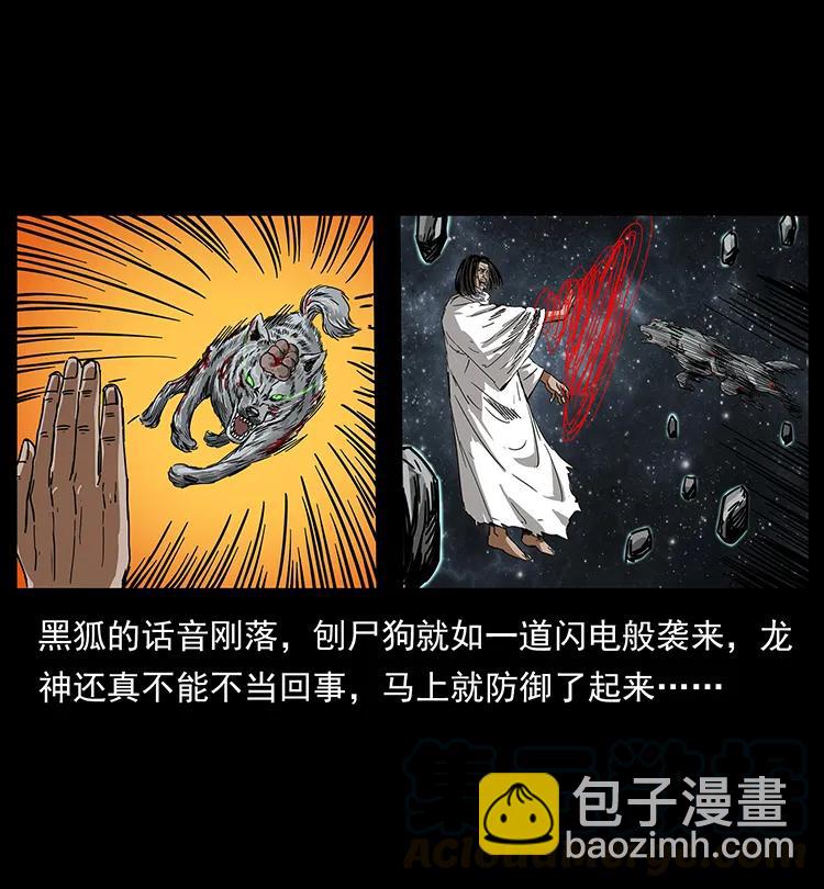 🍜幽冥诡匠 198 神级又如何 第29页