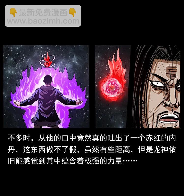 🍜幽冥诡匠 198 神级又如何 第32页