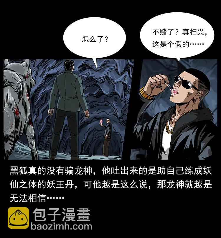 🍜幽冥诡匠 198 神级又如何 第39页