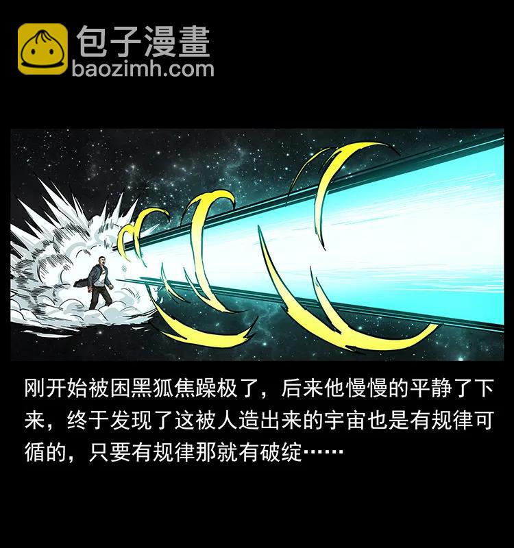 🍜幽冥诡匠 198 神级又如何 第4页