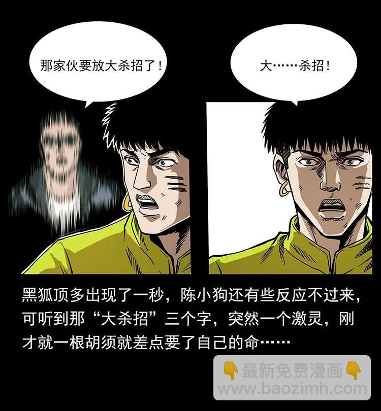 🍜幽冥诡匠 198 神级又如何 第43页