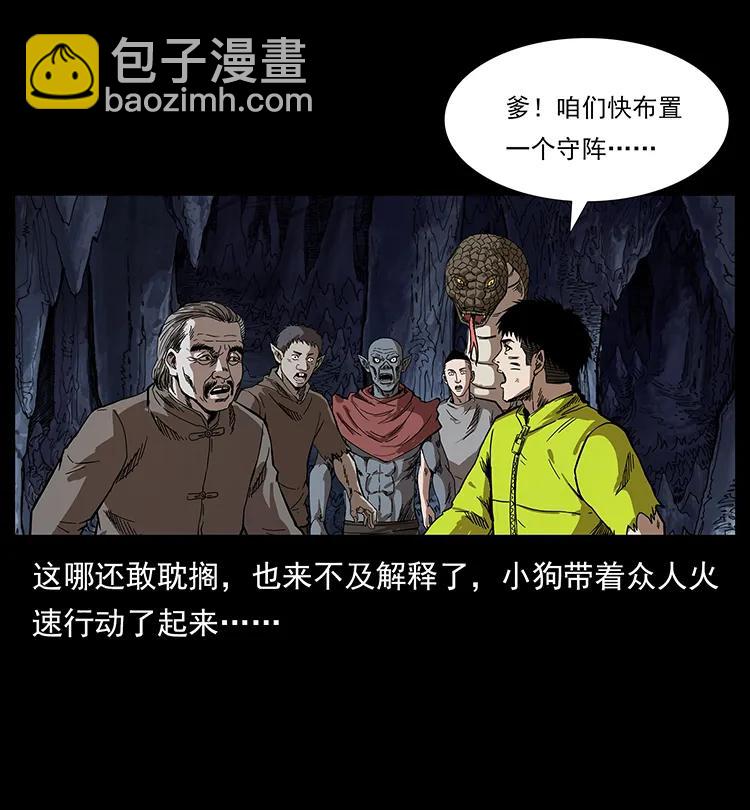 🍜幽冥诡匠 198 神级又如何 第44页