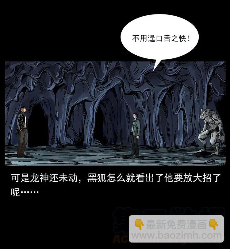 🍜幽冥诡匠 198 神级又如何 第45页