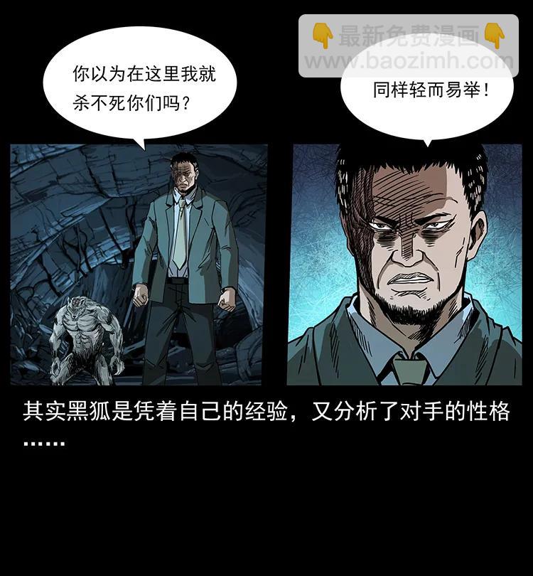 🍜幽冥诡匠 198 神级又如何 第46页