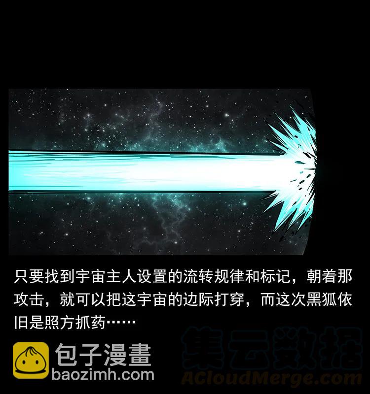 🍜幽冥诡匠 198 神级又如何 第5页
