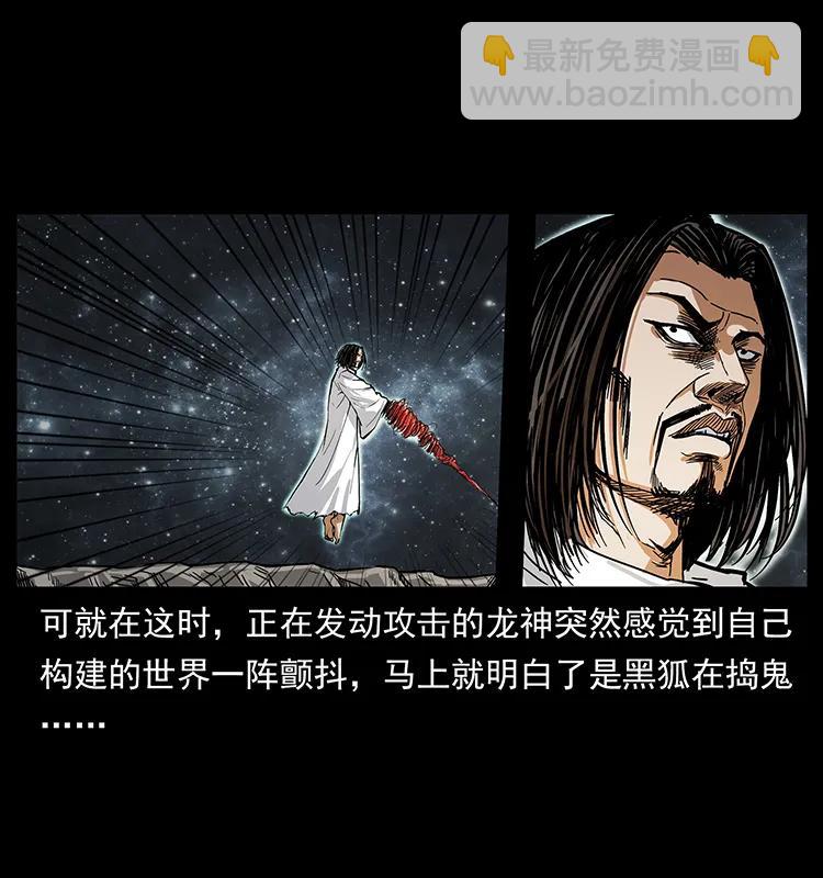 🍜幽冥诡匠 198 神级又如何 第7页