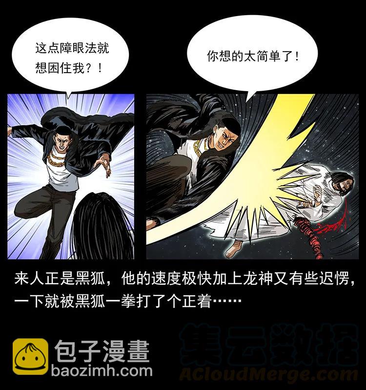 🍜幽冥诡匠 198 神级又如何 第9页