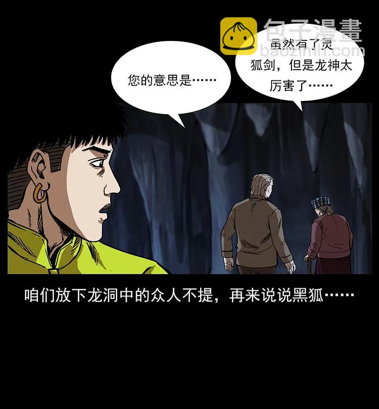 🍜幽冥诡匠 200 灵狐剑 第11页