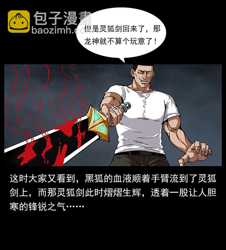 🍜幽冥诡匠 200 灵狐剑 第20页