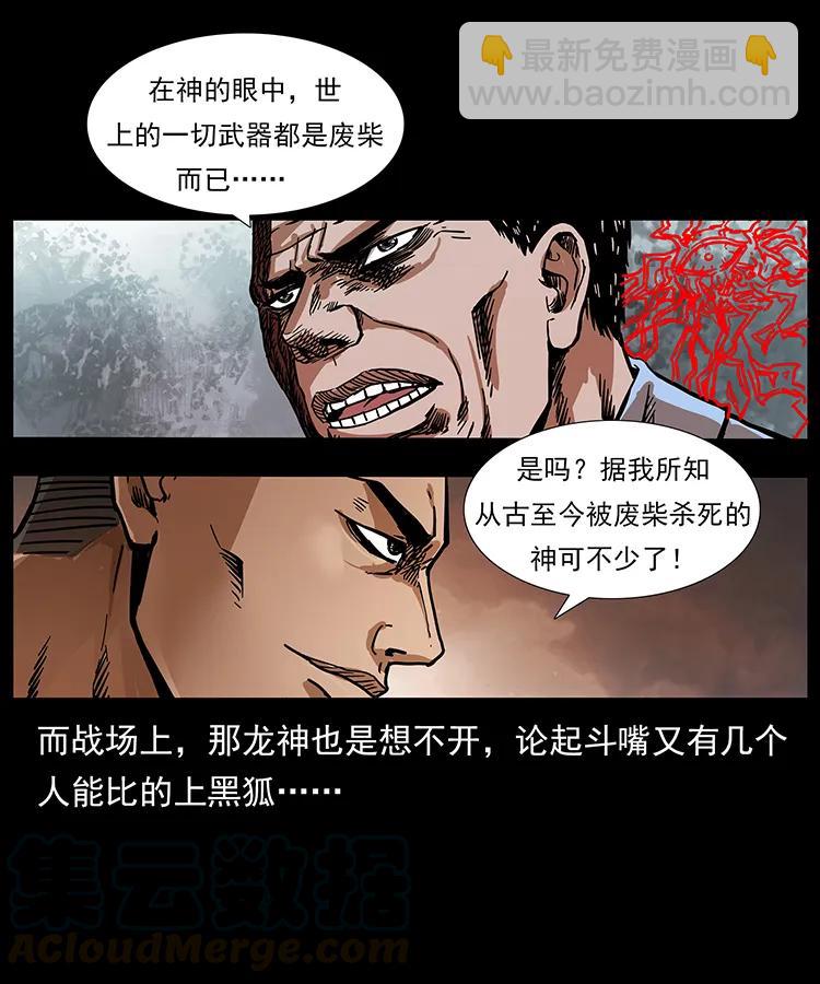 🍜幽冥诡匠 200 灵狐剑 第25页