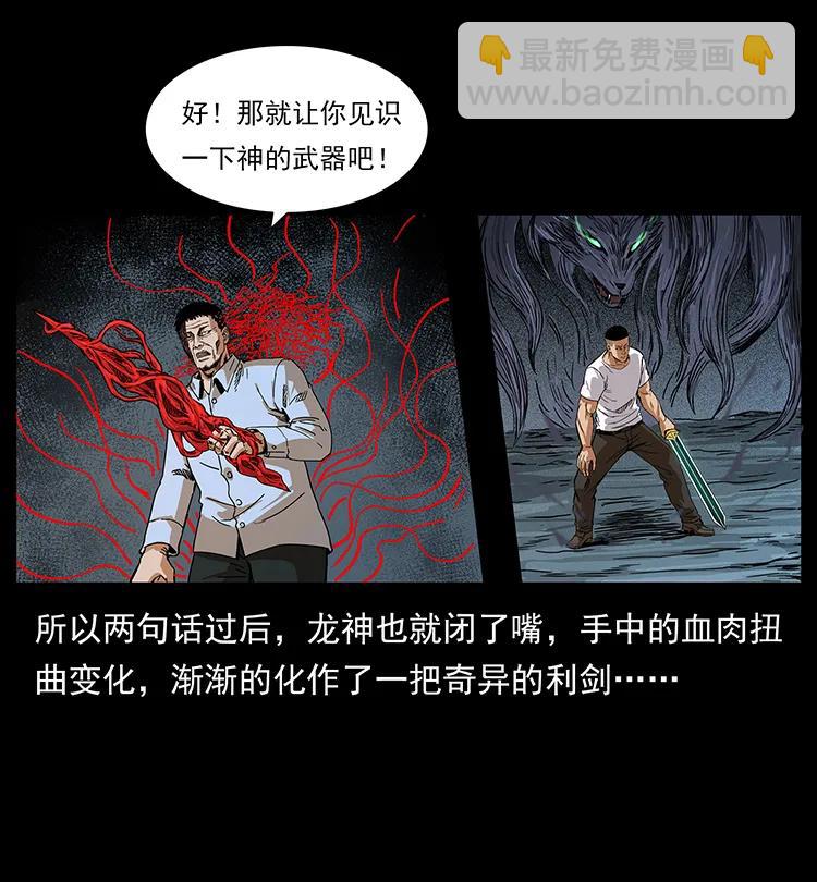🍜幽冥诡匠 200 灵狐剑 第26页