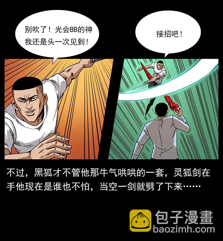 🍜幽冥诡匠 200 灵狐剑 第28页