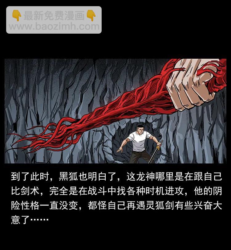 🍜幽冥诡匠 200 灵狐剑 第32页