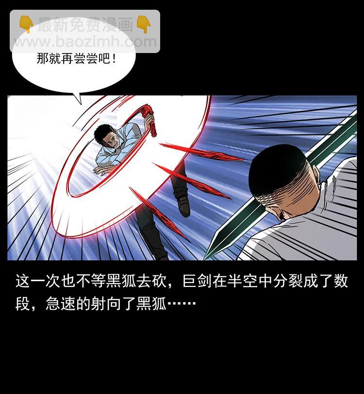 🍜幽冥诡匠 200 灵狐剑 第34页