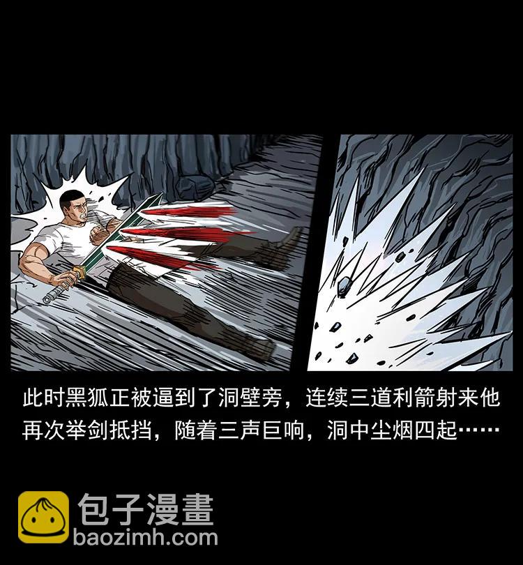🍜幽冥诡匠 200 灵狐剑 第35页